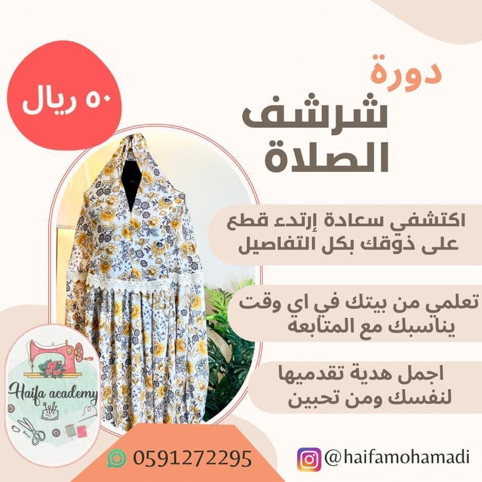 دورة شرشف الصلاة